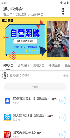 辉少软件库app3.4