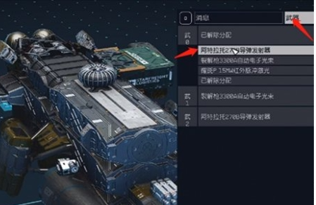 星空飞船拥有必须分配给组的武器意思介绍