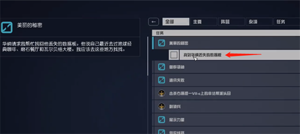 星空游戏美丽的秘密任务介绍