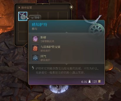 博德之门3感知护符拿不拿介绍
