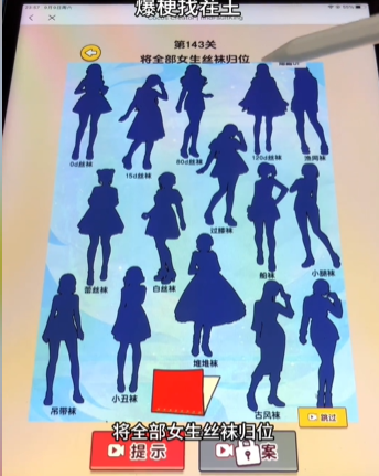 爆梗找茬王女生丝袜攻略