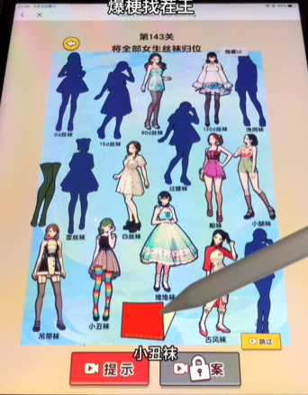 爆梗找茬王女生丝袜攻略