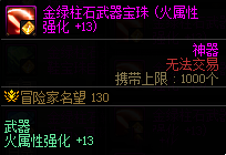 dnf神界版本金绿柱石附魔调整内容一览