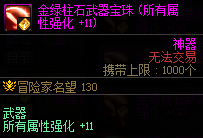 dnf神界版本金绿柱石附魔调整内容一览