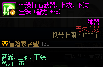 dnf神界版本金绿柱石附魔调整内容一览