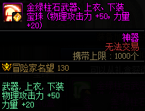 dnf神界版本金绿柱石附魔调整内容一览