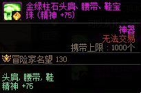 dnf神界版本金绿柱石附魔调整内容一览