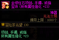 dnf神界版本金绿柱石附魔调整内容一览
