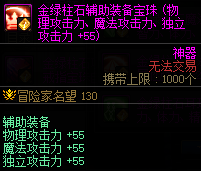 dnf神界版本金绿柱石附魔调整内容一览