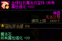 dnf神界版本金绿柱石附魔调整内容一览