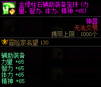 dnf神界版本金绿柱石附魔调整内容一览