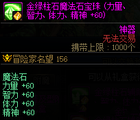 dnf神界版本金绿柱石附魔调整内容一览