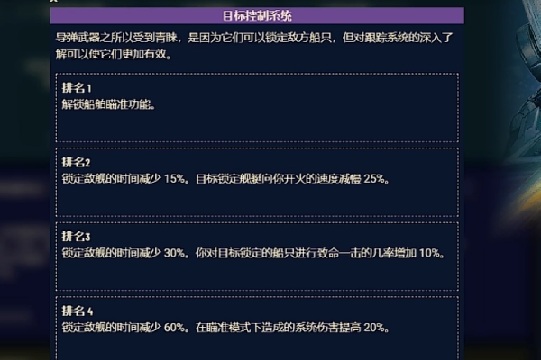 星空游戏目标控制系统作用介绍