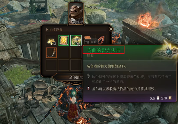 博德之门3智力头环错过了解决办法