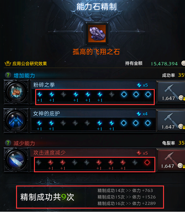 命运方舟能力石加工完了说未加工怎么办