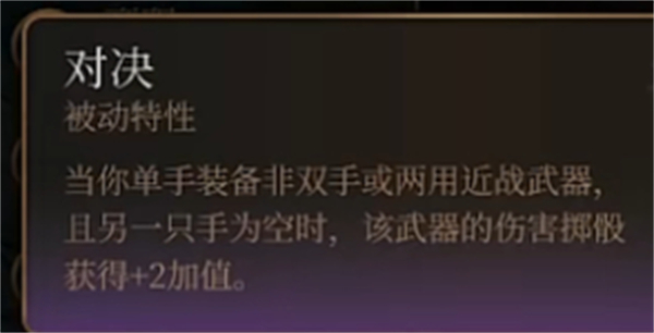 博德之门3对决持盾攻略