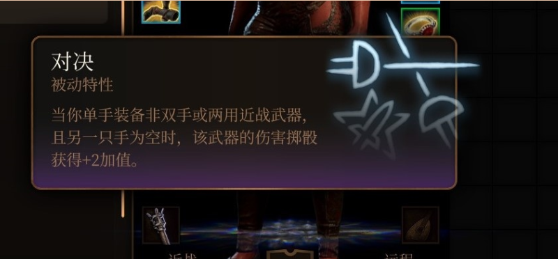 博德之门3对决和双武器战斗对比