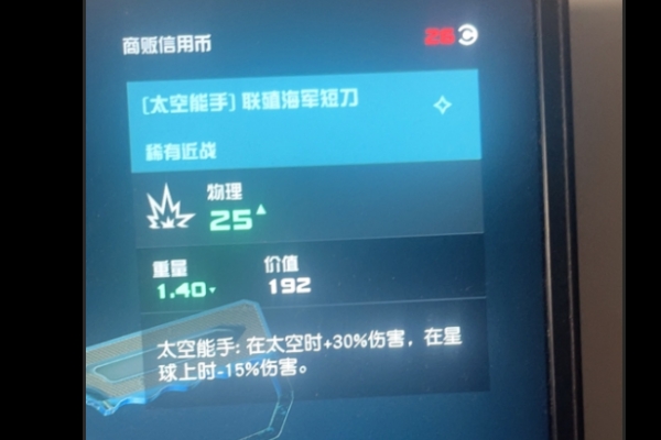 星空游戏联殖海军短刀作用介绍