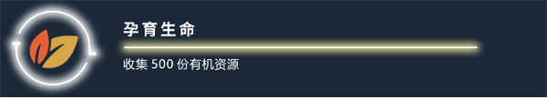 星空孕育生命成就获得方法