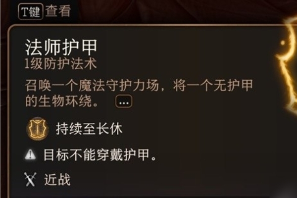 博德之门3魔法护甲和无甲防御能叠加吗
