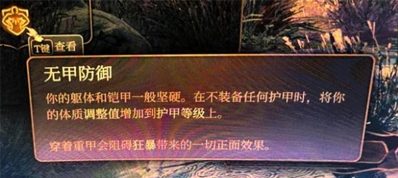 博德之门3魔法护甲和无甲防御能叠加吗