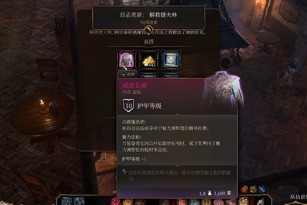 博德之门3魅力附伤威能长袍怎么获得