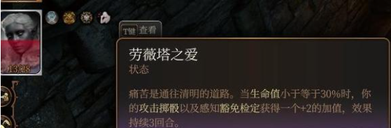 博德之门3劳薇塔之爱buff获得方法
