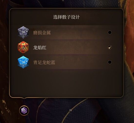 博德之门3龙焰红骰子获取攻略