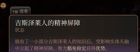 吉斯泽莱人的精神屏障获得方法