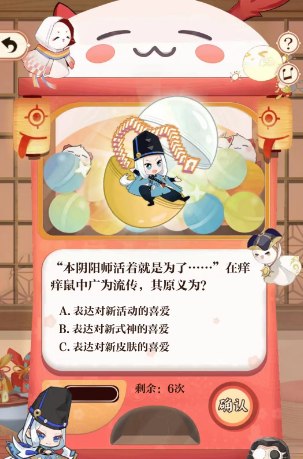 阴阳师七周年答题答案大全最新