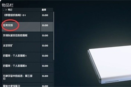 星空游骑兵任务图文攻略