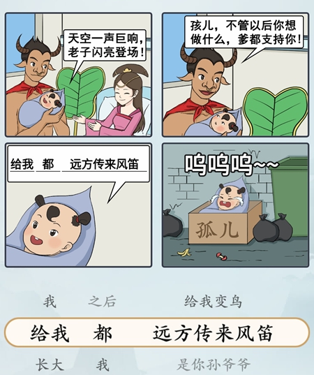 难倒你了父慈子孝攻略