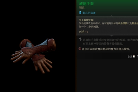 博德之门3威能手套使用方法