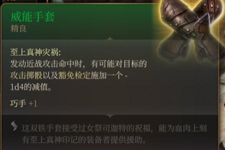 博德之门3威能手套使用方法