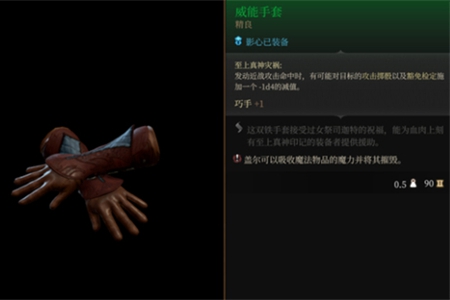 博德之门3威能手套获得方法