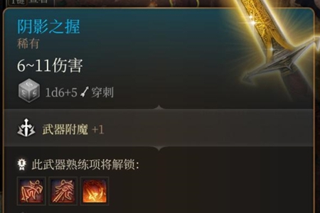 博德之门3阴影之握获得方法介绍