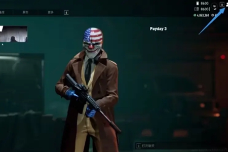 payday3三个人联机教程