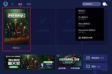 payday3收不到验证码解决办法