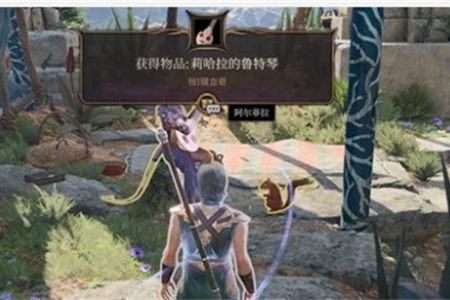 博德之门3莉哈拉的特鲁琴获得方法