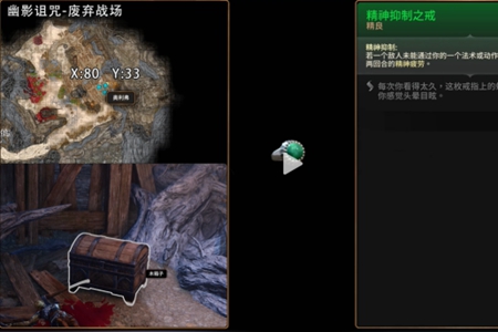 博德之门3精神抑制之戒获得方法