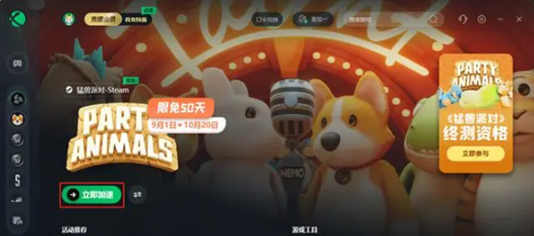 猛兽派对无法开始游戏解决办法