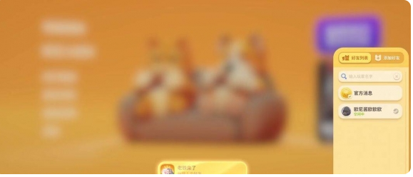 猛兽派对加好友攻略
