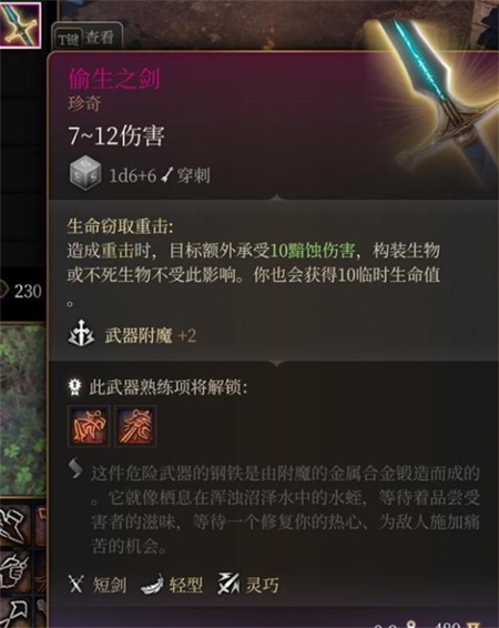 博德之门3偷生之剑获得方法