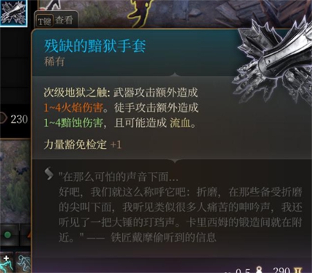 博德之门3残缺的黯狱套装怎么获得