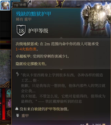 博德之门3残缺的黯狱套装怎么获得