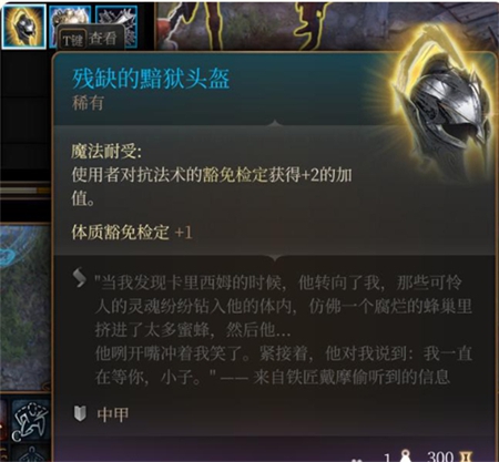 博德之门3残缺的黯狱套装怎么获得