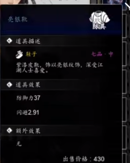 逸剑风云决江大侠的剑获得攻略