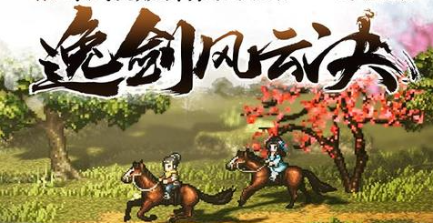 逸剑风云决精力恢复攻略