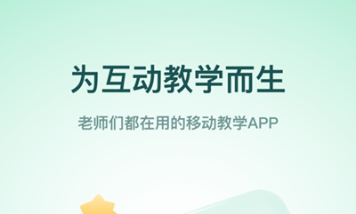 希沃白板优秀课件