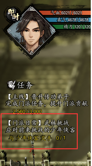 逸剑风云决挑战武当的少年侠客位置介绍